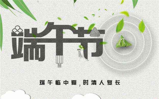 成都志睿农业科技有限公司祝大家端午节安康！
