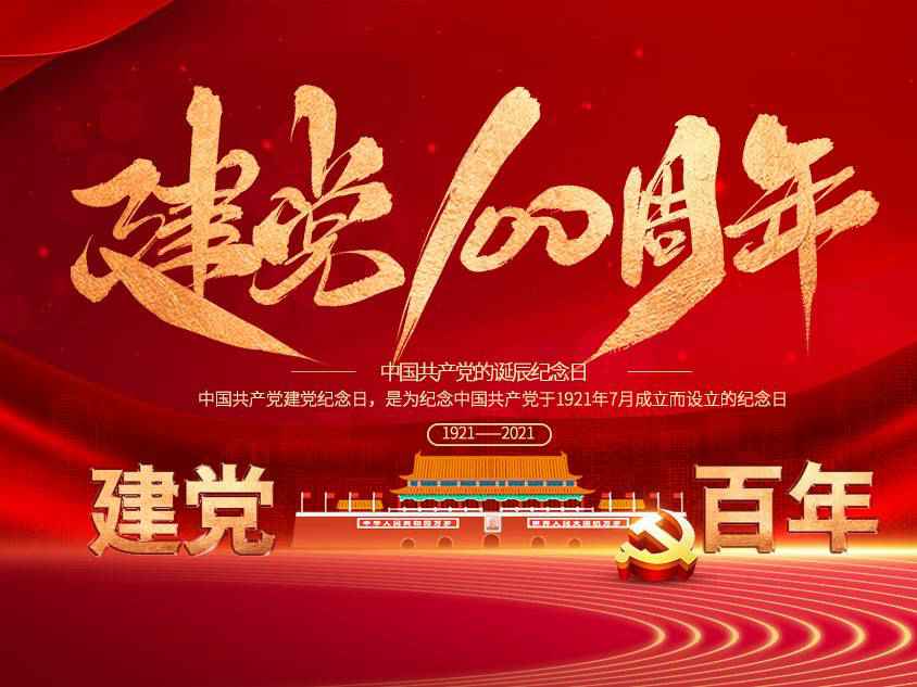 成都志睿农业科技有限公司庆祝中国共产党建党100周年